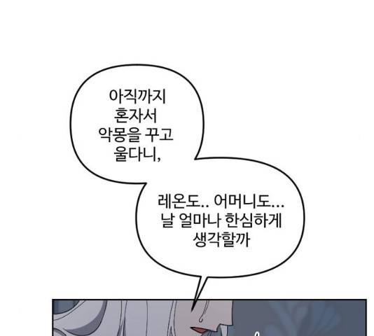 그 황제가 시곗바늘을 되돌린 사연 29화 117