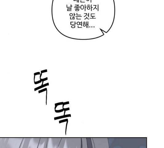 그 황제가 시곗바늘을 되돌린 사연 29화 119