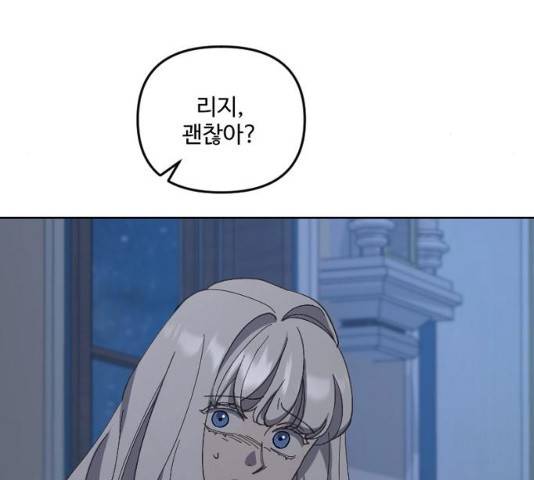 그 황제가 시곗바늘을 되돌린 사연 29화 121