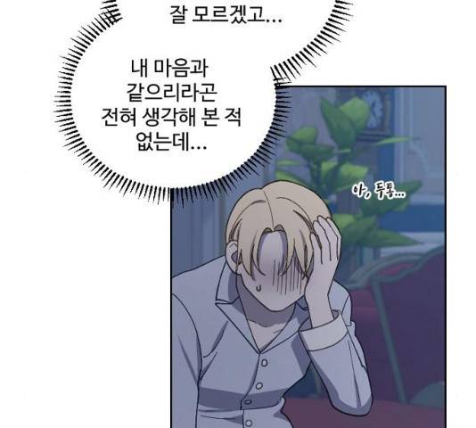 그 황제가 시곗바늘을 되돌린 사연 29화 132