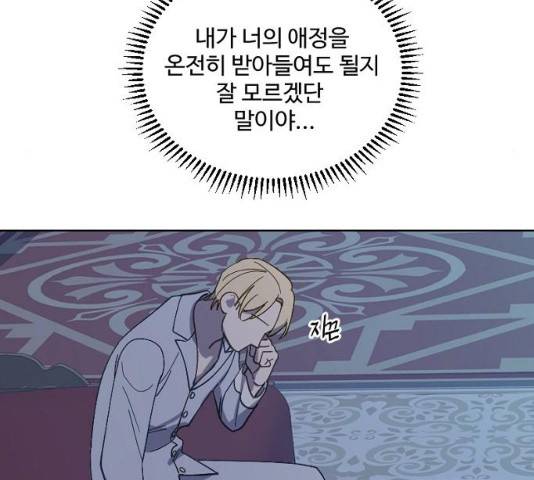 그 황제가 시곗바늘을 되돌린 사연 29화 136