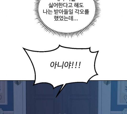 그 황제가 시곗바늘을 되돌린 사연 29화 138