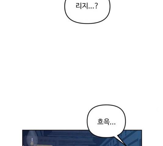 그 황제가 시곗바늘을 되돌린 사연 29화 140