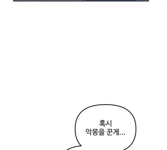 그 황제가 시곗바늘을 되돌린 사연 29화 150