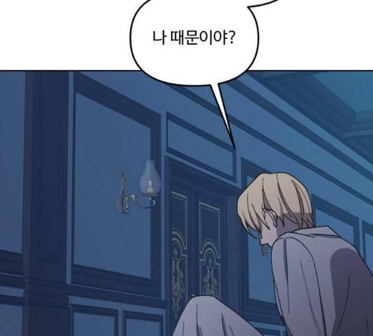 그 황제가 시곗바늘을 되돌린 사연 29화 151