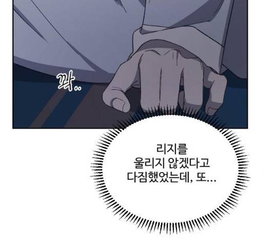 그 황제가 시곗바늘을 되돌린 사연 29화 154