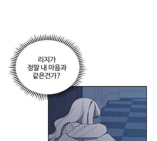 그 황제가 시곗바늘을 되돌린 사연 29화 155