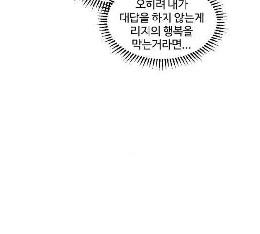 그 황제가 시곗바늘을 되돌린 사연 29화 157