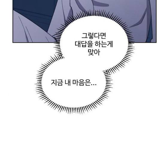 그 황제가 시곗바늘을 되돌린 사연 29화 159