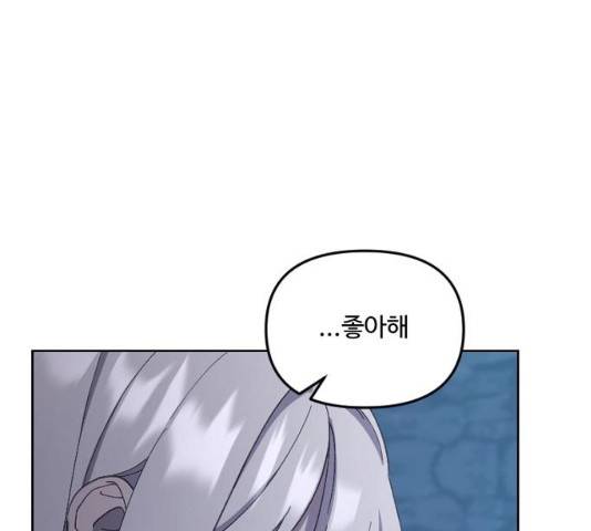 그 황제가 시곗바늘을 되돌린 사연 29화 160