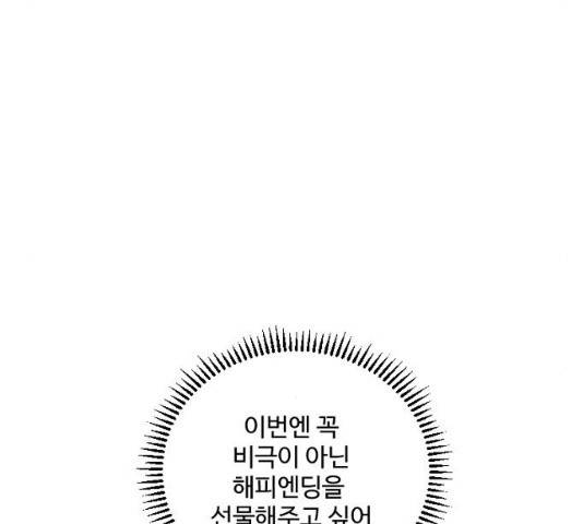 그 황제가 시곗바늘을 되돌린 사연 29화 165