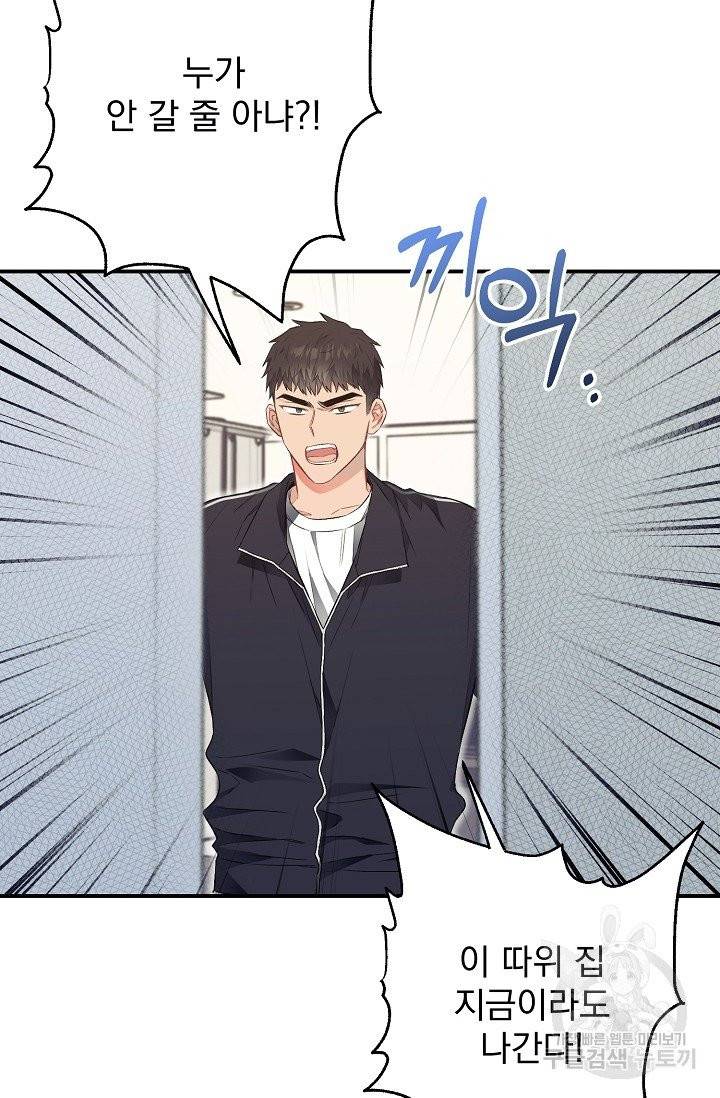 같은 공기 마시기 20화 2