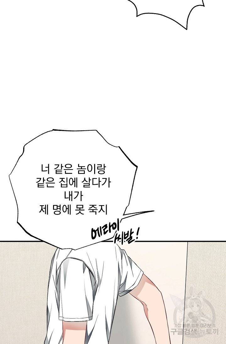 같은 공기 마시기 20화 3