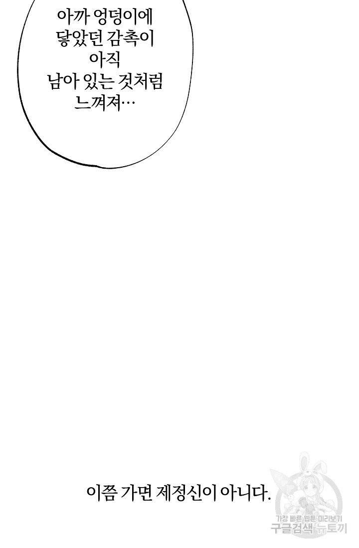 같은 공기 마시기 20화 7