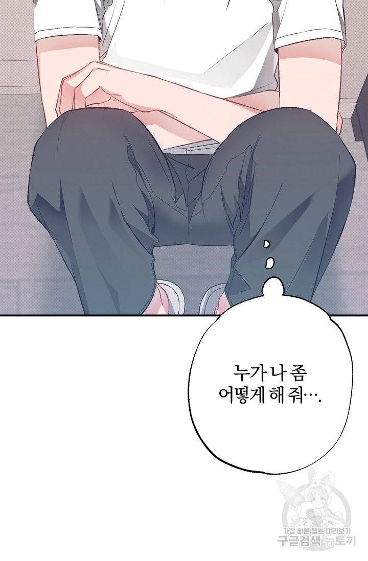 같은 공기 마시기 20화 9