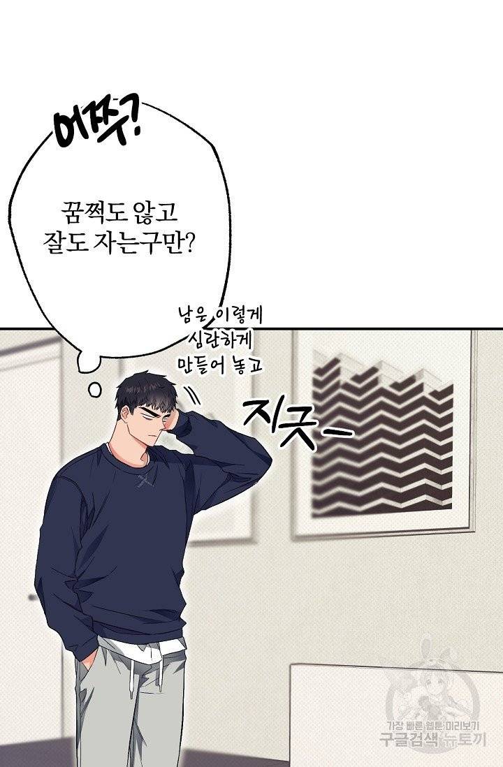 같은 공기 마시기 20화 19