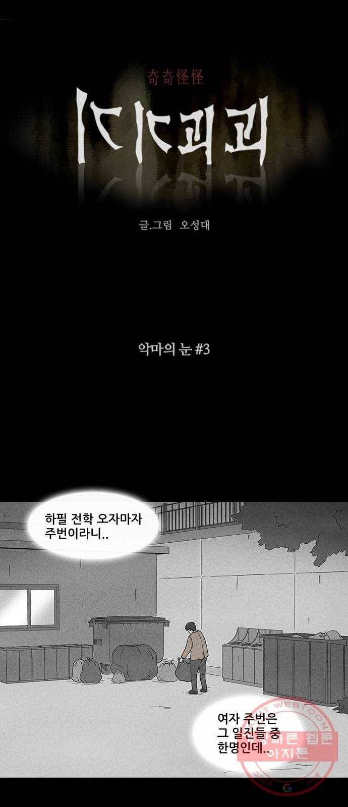 기기괴괴 341화 악마의 눈 3 1