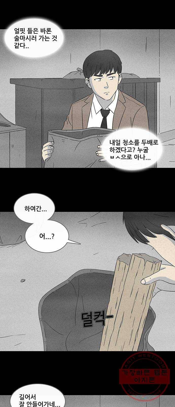 기기괴괴 341화 악마의 눈 3 2