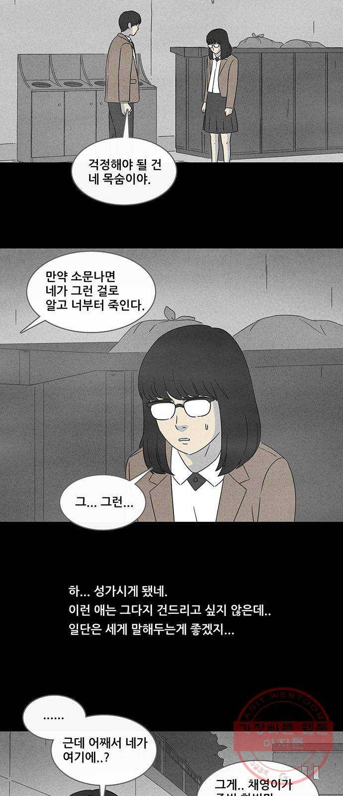 기기괴괴 341화 악마의 눈 3 8