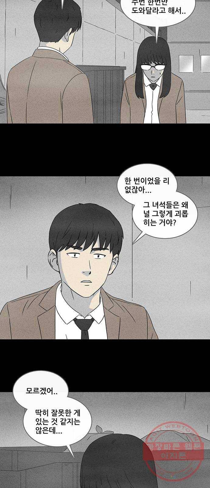 기기괴괴 341화 악마의 눈 3 9