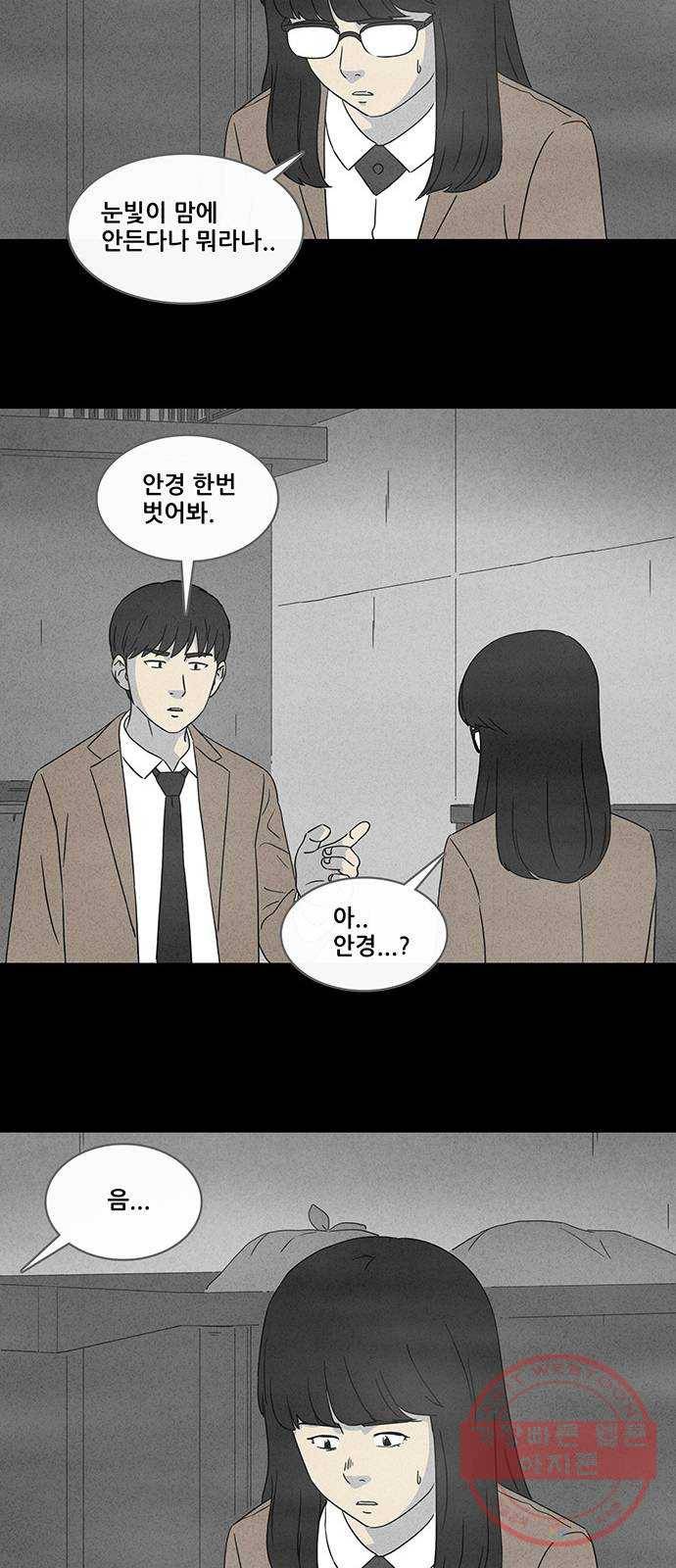 기기괴괴 341화 악마의 눈 3 10