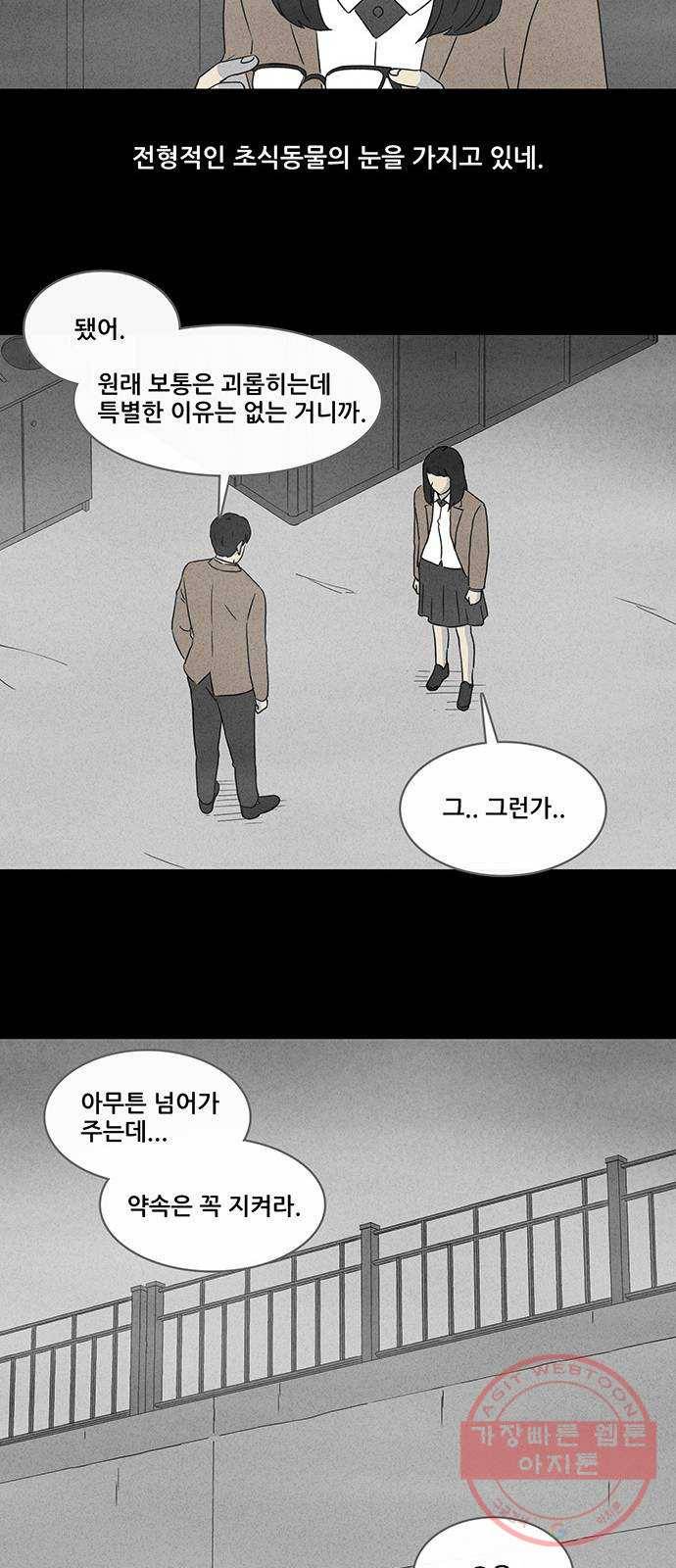 기기괴괴 341화 악마의 눈 3 11
