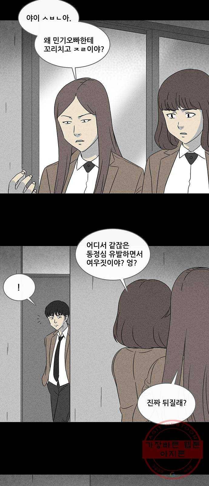 기기괴괴 341화 악마의 눈 3 14