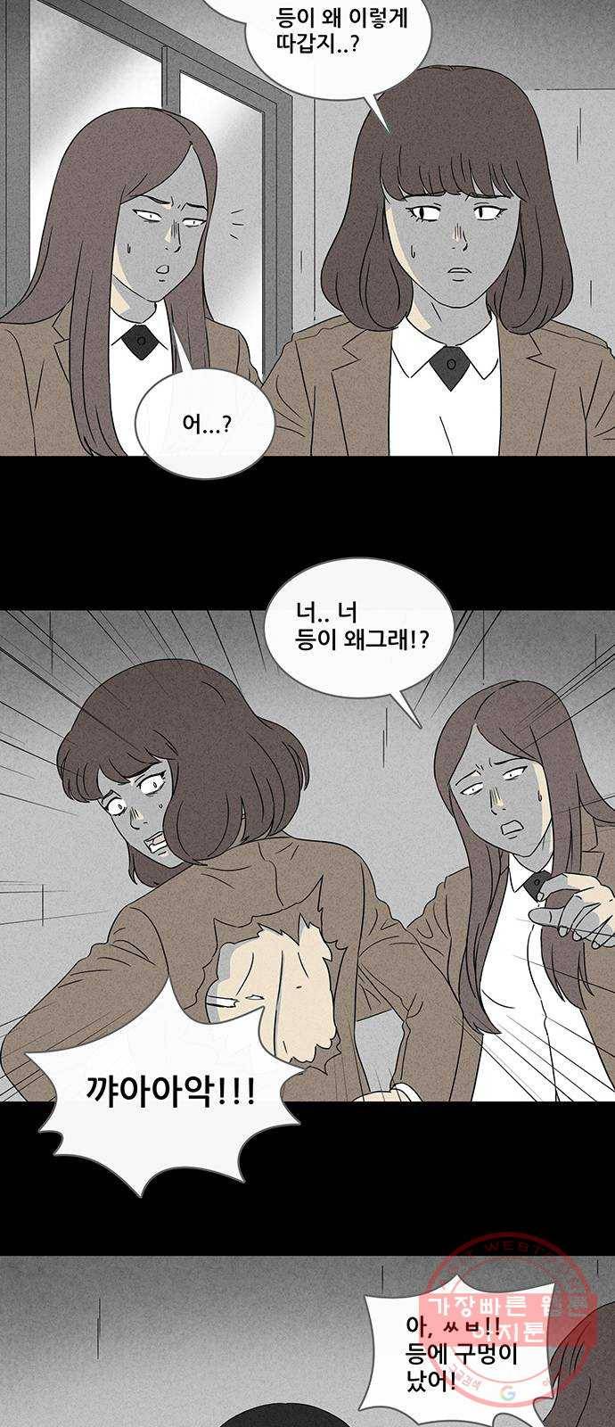 기기괴괴 341화 악마의 눈 3 16