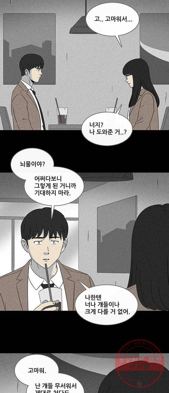 기기괴괴 341화 악마의 눈 3 19