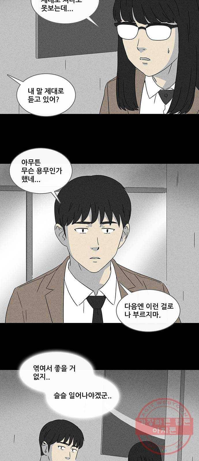 기기괴괴 341화 악마의 눈 3 20