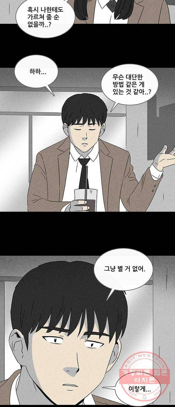 기기괴괴 341화 악마의 눈 3 22