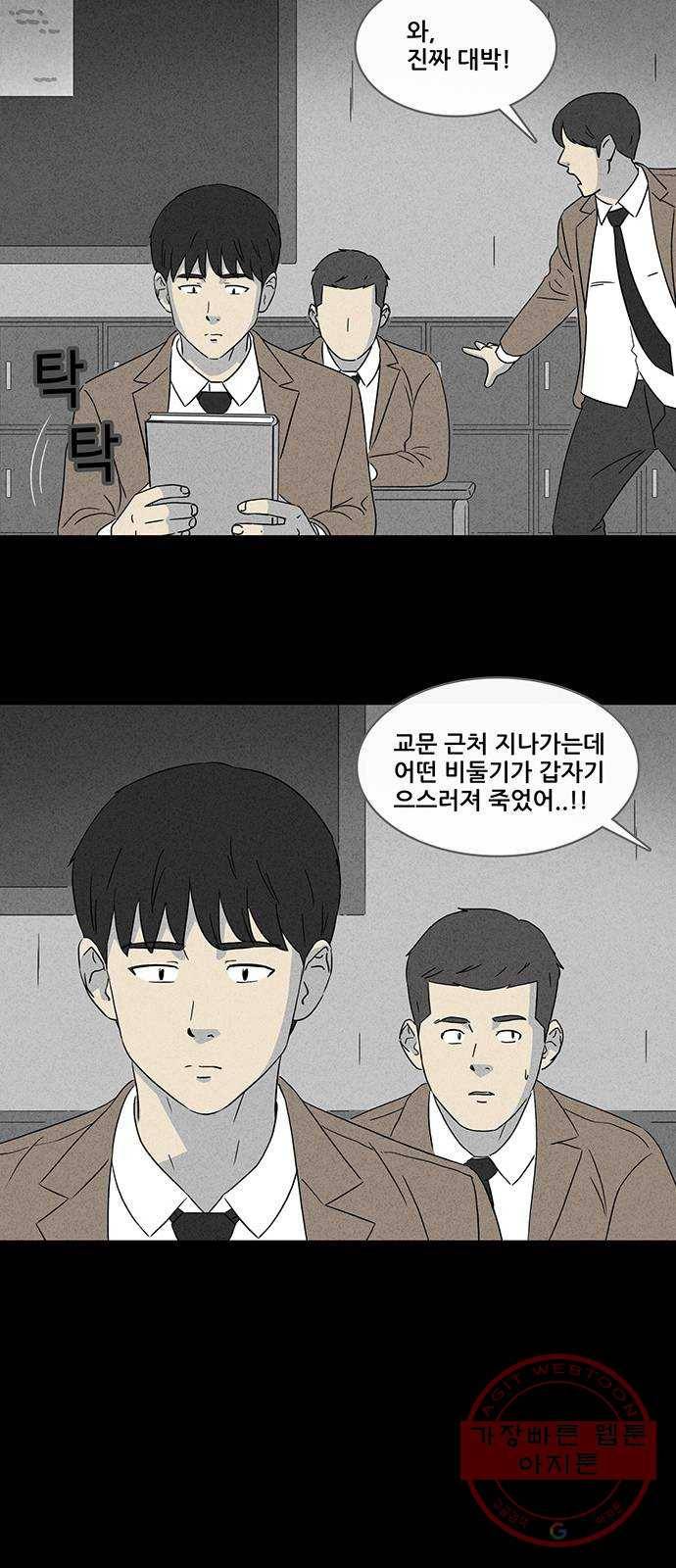 기기괴괴 341화 악마의 눈 3 32