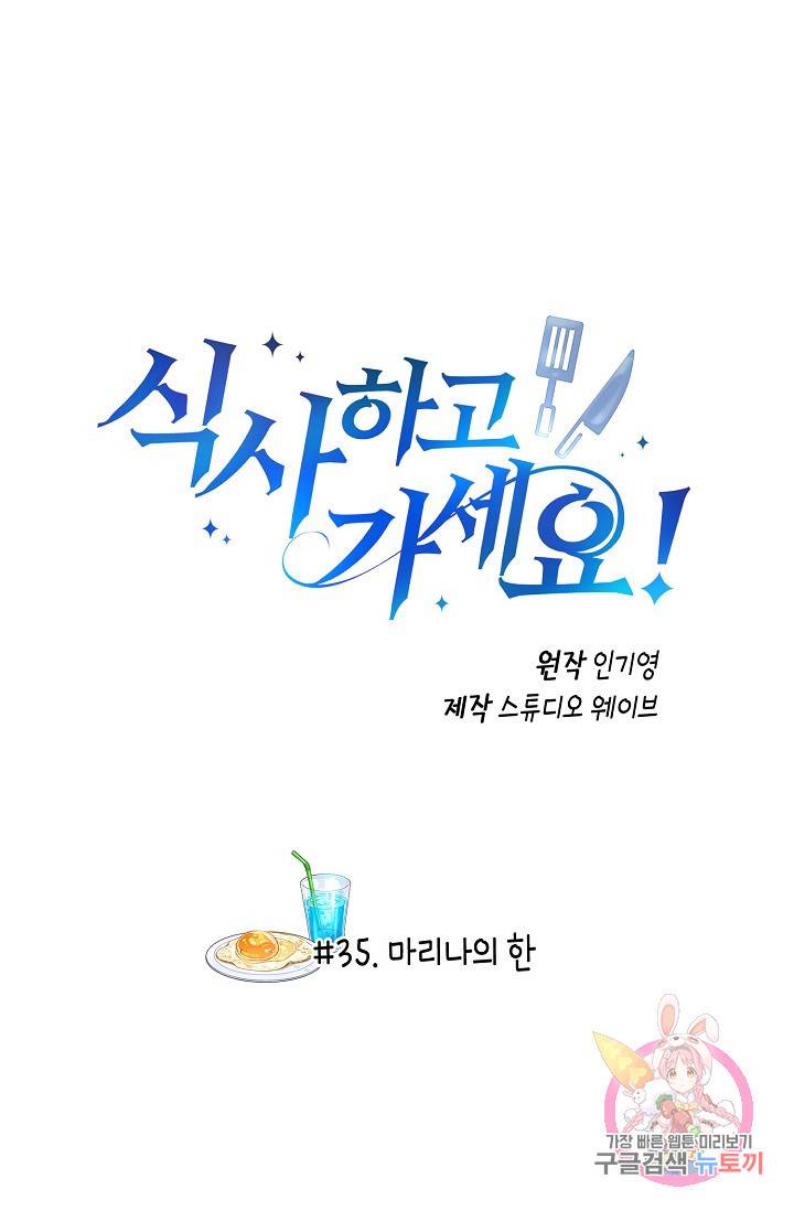 식사하고 가세요! 35화 1