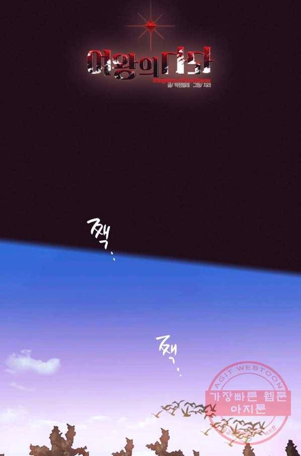 여왕의 나라 81화 3