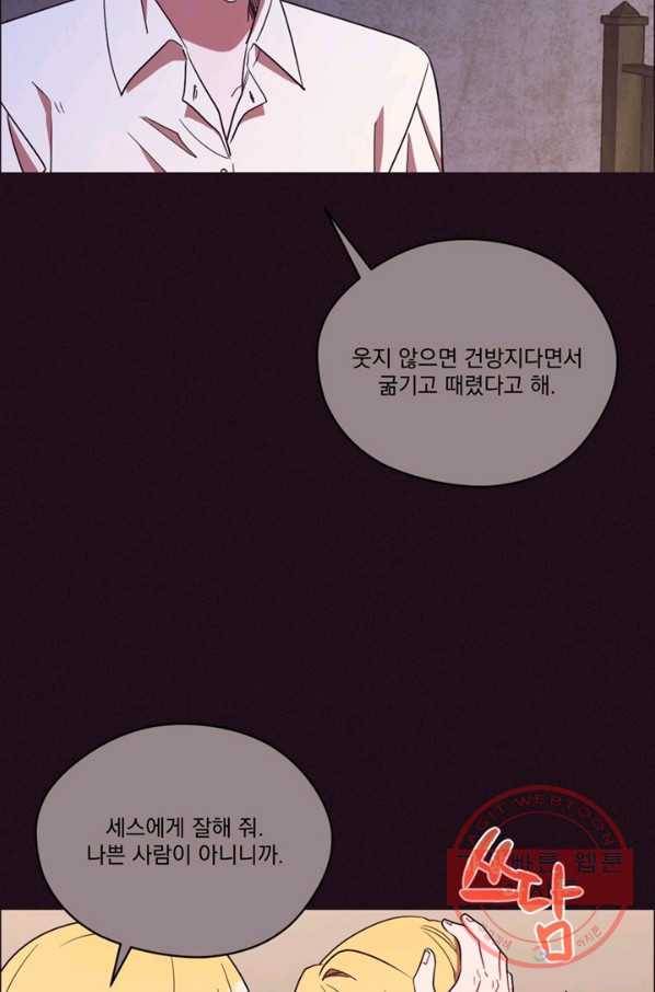 여왕의 나라 81화 11