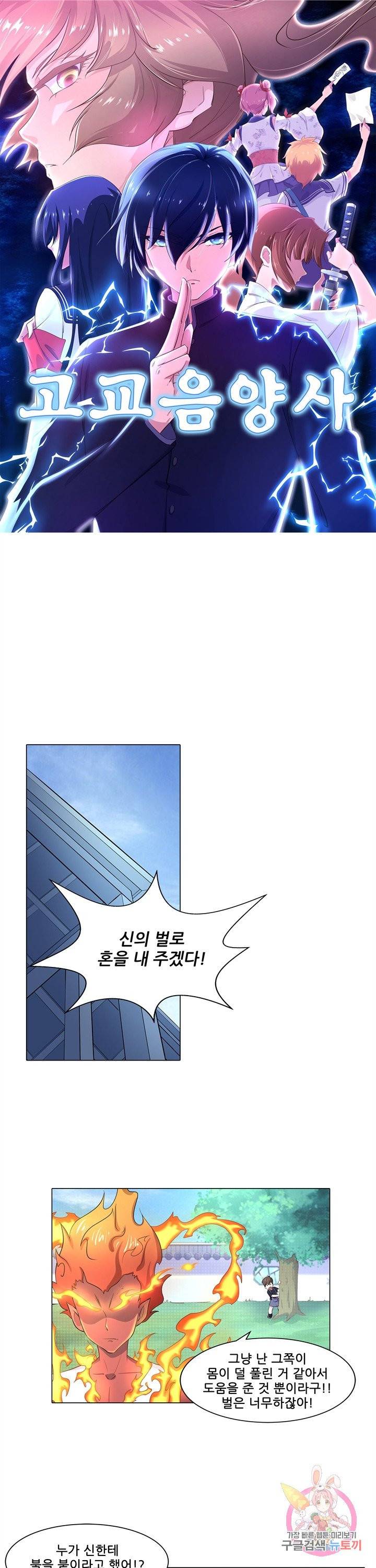 고교음양사 80화 1