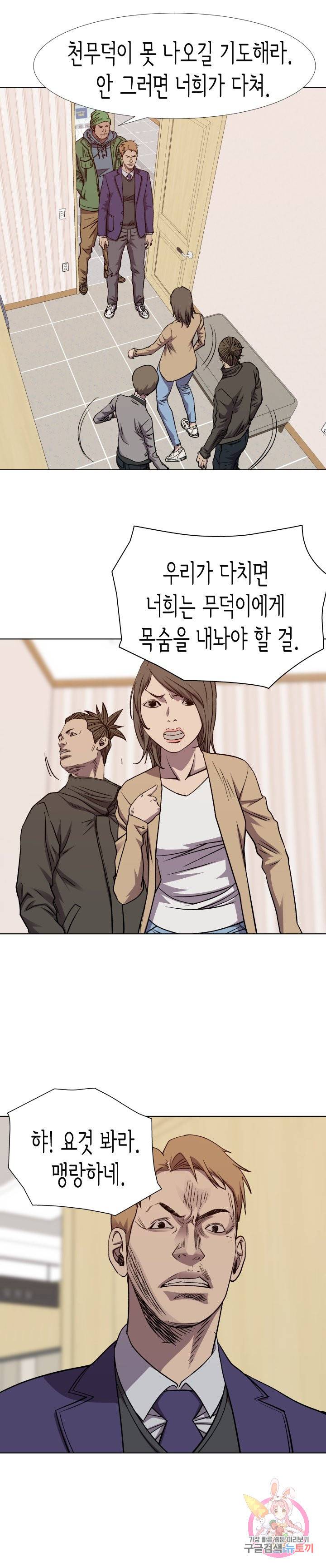 총수 비기닝 252화 4