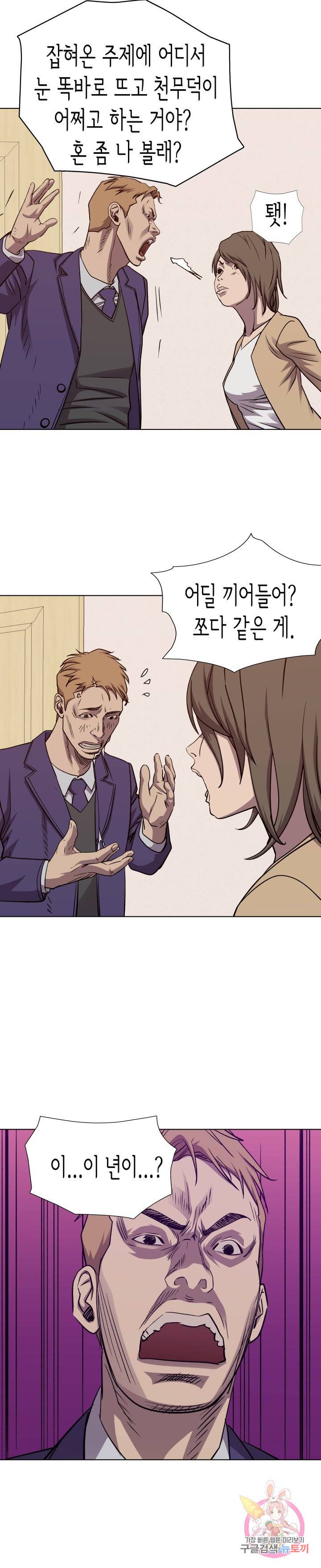총수 비기닝 252화 5