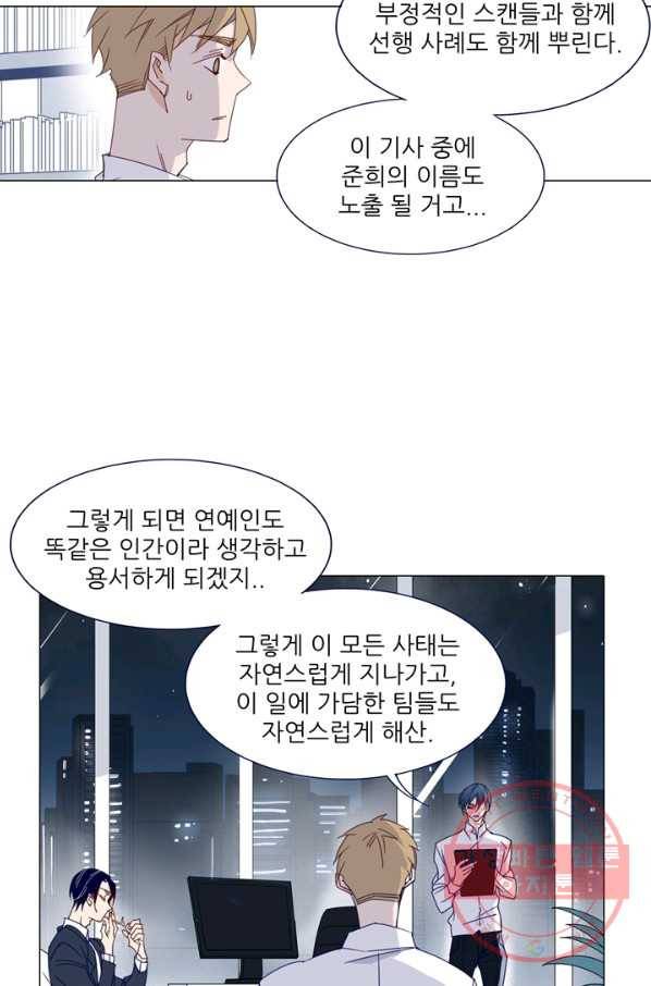 천면남친 89화 5