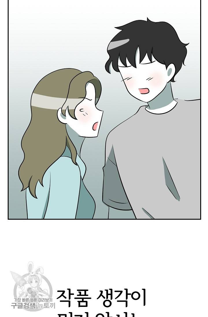 어차피 인간은 다 변태야 345화 7