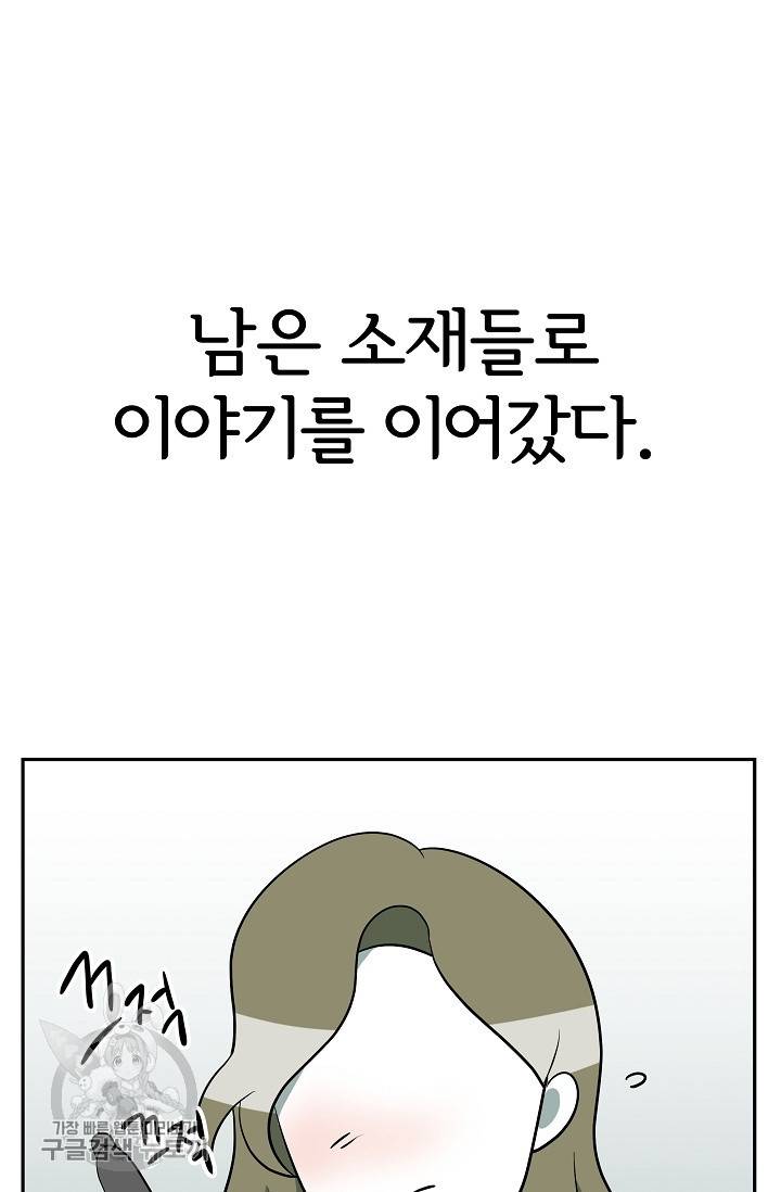 어차피 인간은 다 변태야 345화 16