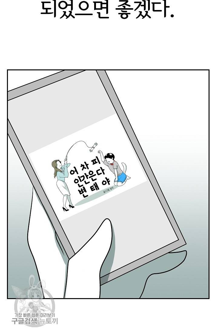 어차피 인간은 다 변태야 345화 29