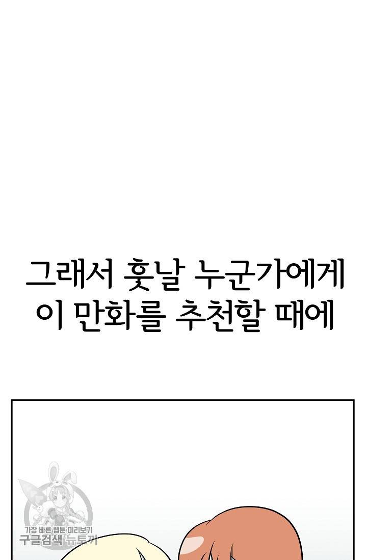 어차피 인간은 다 변태야 345화 30