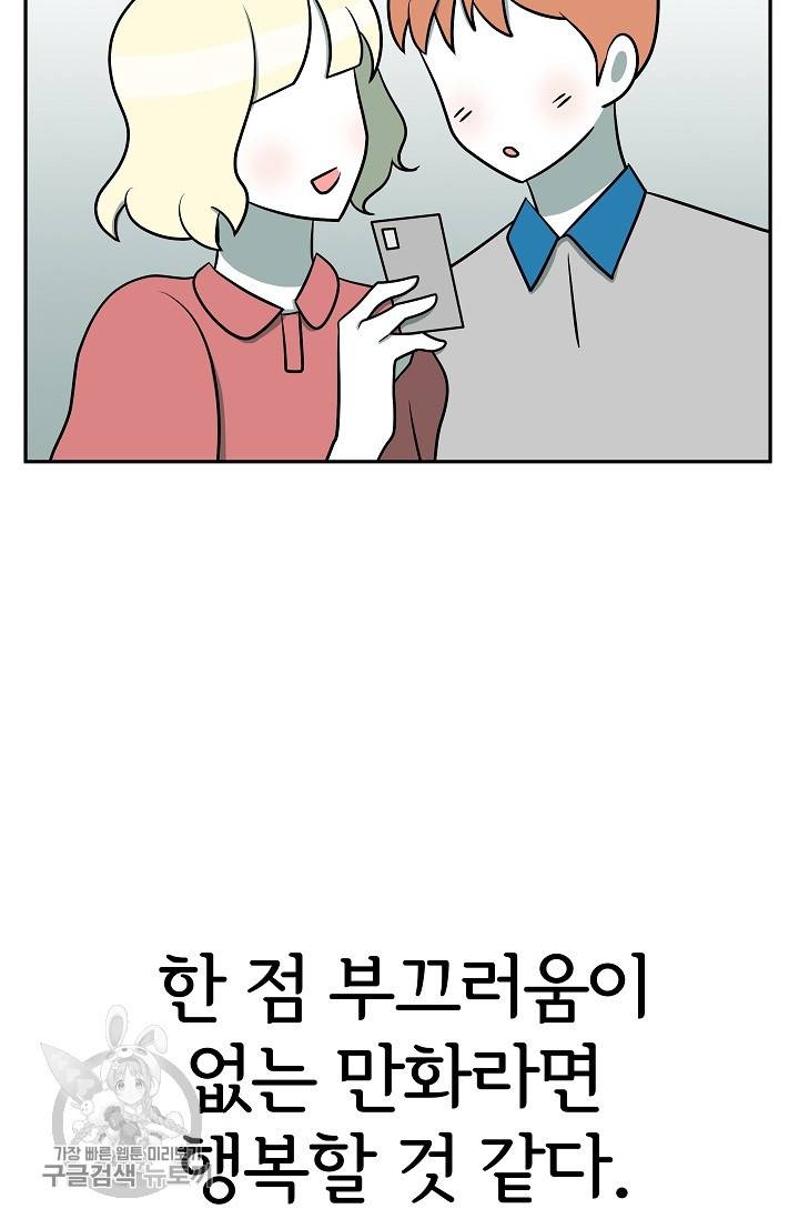 어차피 인간은 다 변태야 345화 31