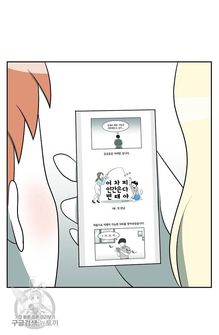 어차피 인간은 다 변태야 345화 32