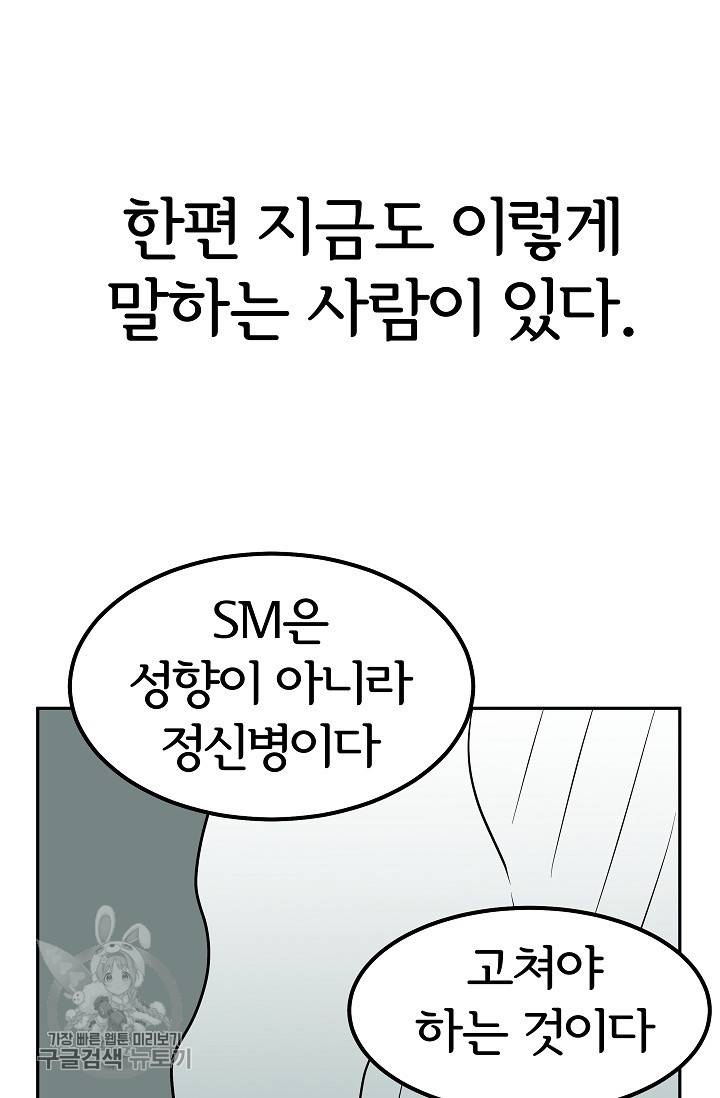 어차피 인간은 다 변태야 345화 33