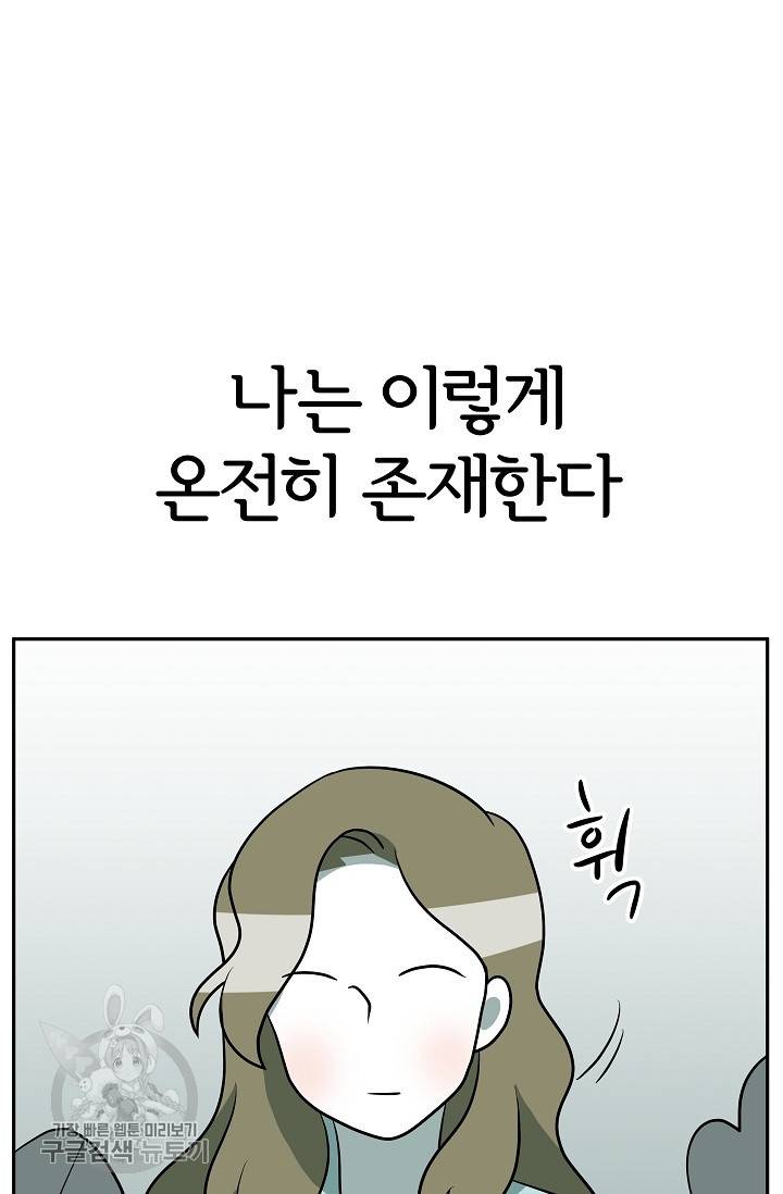 어차피 인간은 다 변태야 345화 36