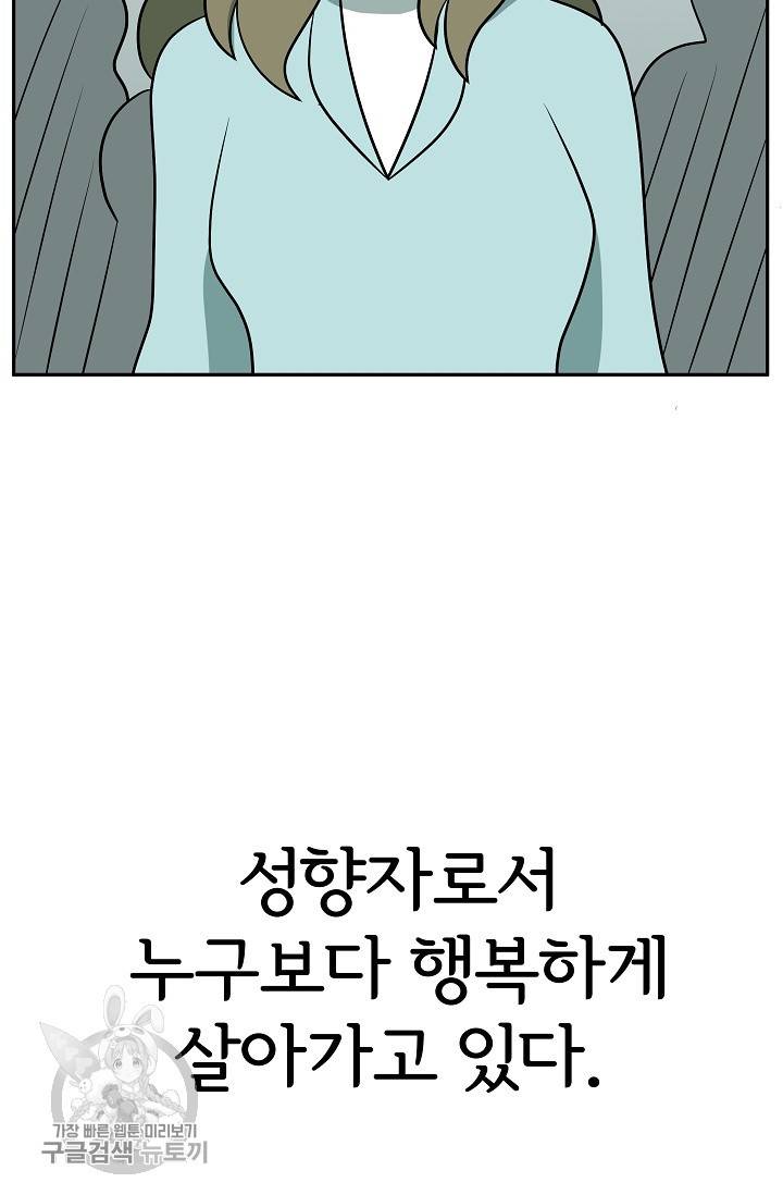 어차피 인간은 다 변태야 345화 37