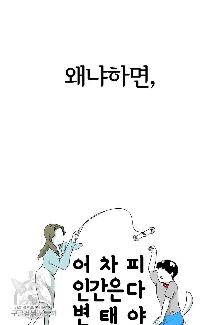 어차피 인간은 다 변태야 345화 41