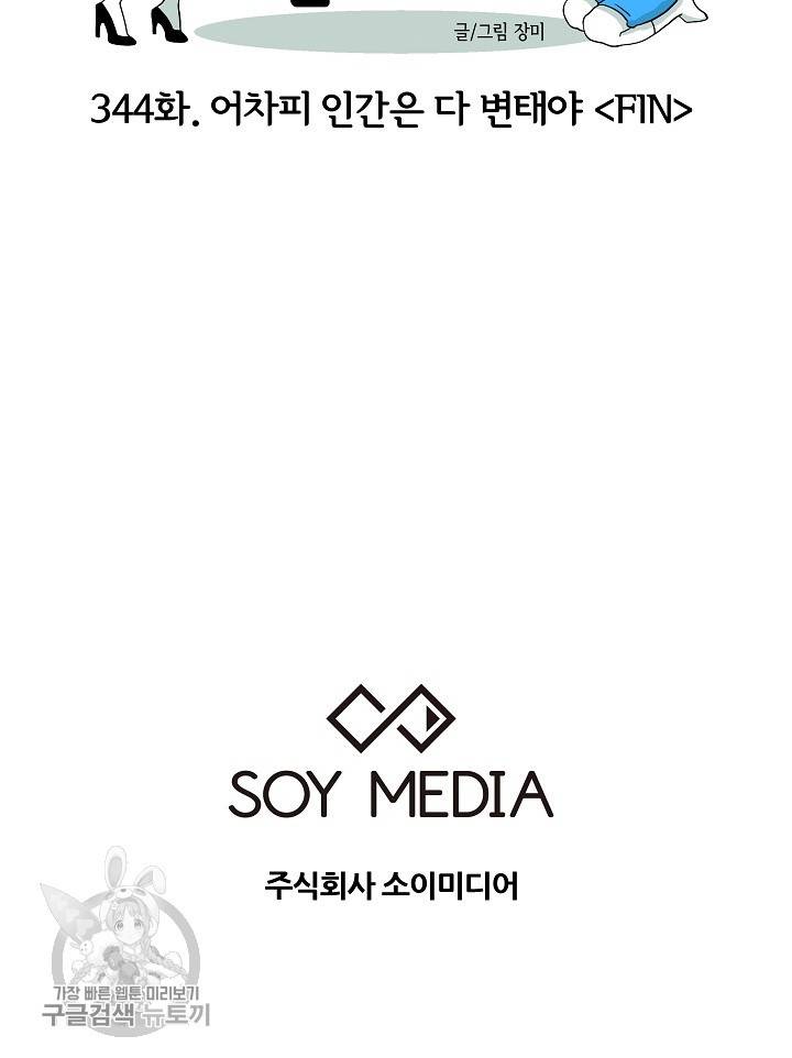 어차피 인간은 다 변태야 345화 42